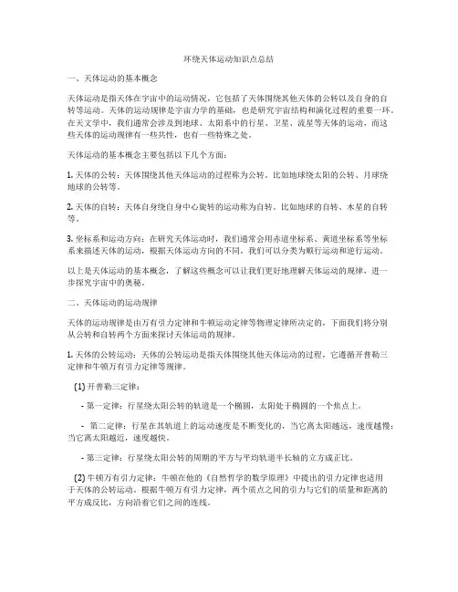 环绕天体运动知识点总结