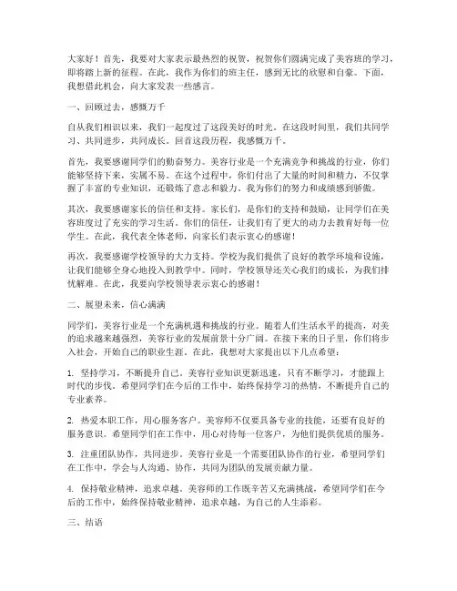 美容班毕业老师感言