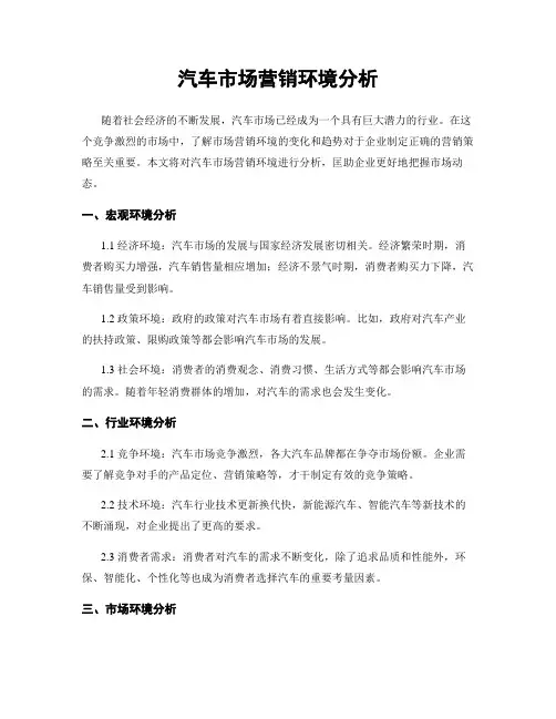 汽车市场营销环境分析