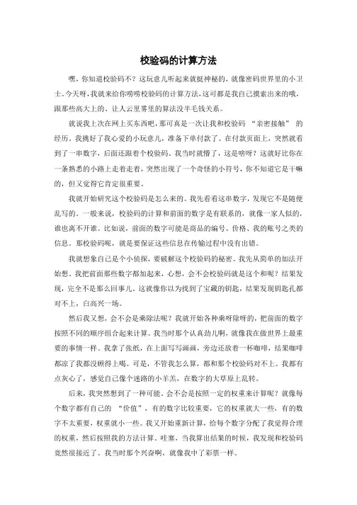校验码的计算方法