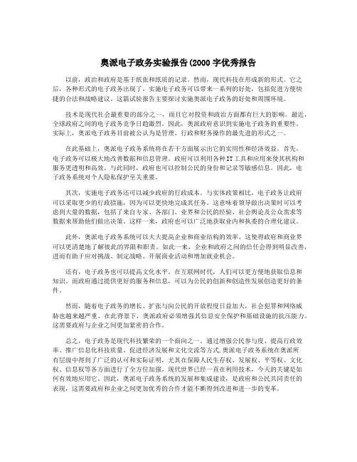 奥派电子政务实验报告(2000字优秀报告