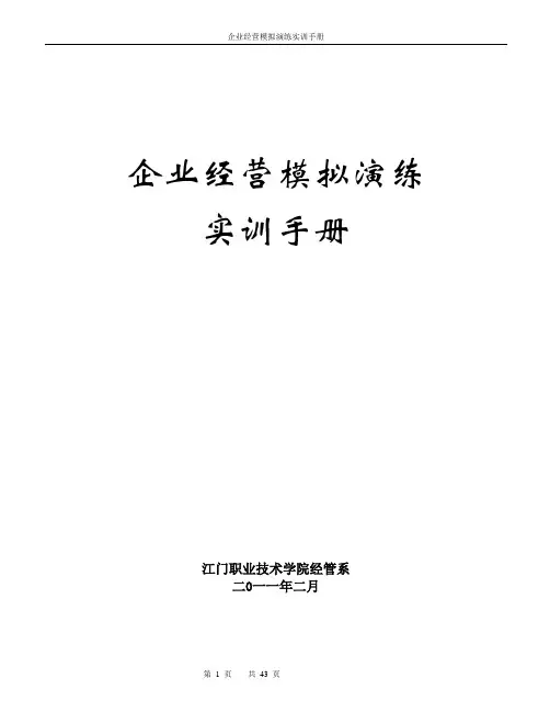 企业经营模拟演练实训手册