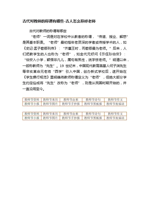 古代对教师的称谓有哪些-古人怎么称呼老师