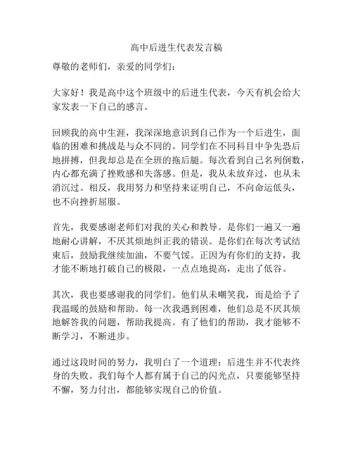 高中后进生代表发言稿