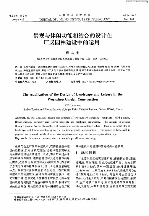 景观与休闲功能相结合的设计在厂区园林建设中的运用