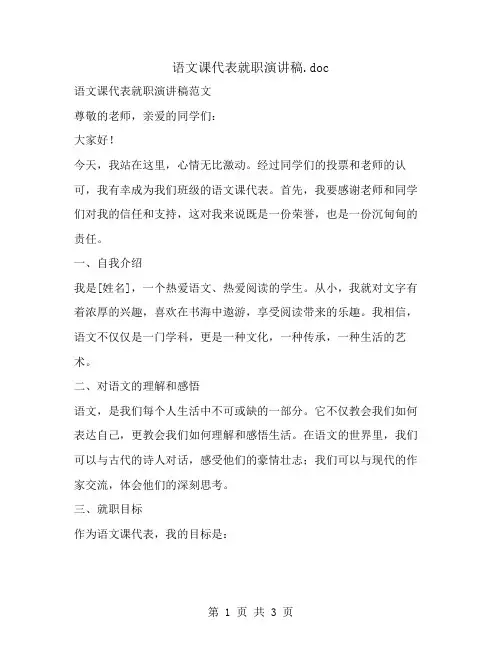 语文课代表就职演讲稿