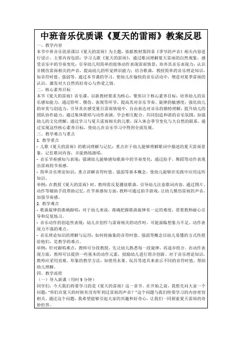 中班音乐优质课《夏天的雷雨》教案反思