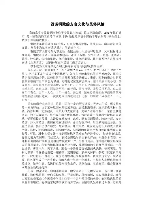 浅谈铜陵的方言文化与民俗风情
