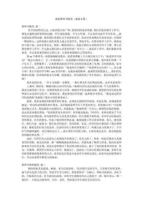 感恩教师节随笔(最新3篇)