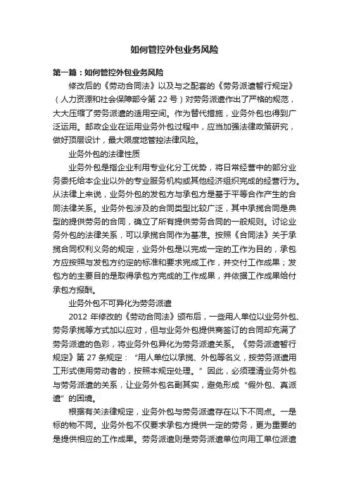 如何管控外包业务风险