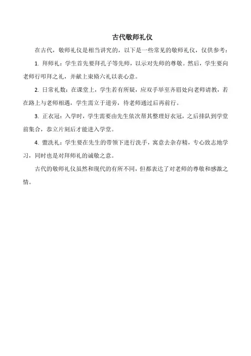 古代敬师礼仪
