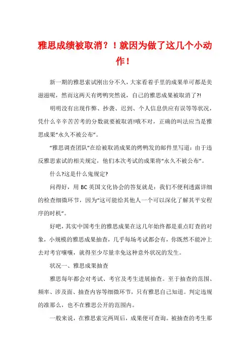 雅思成绩被取消？!就因为做了这几个小动作!