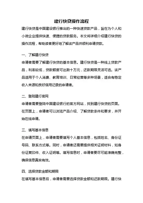 建行快贷操作流程