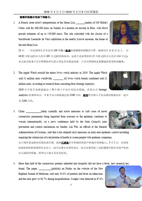 2020年3.2-3.8时政新闻英文+翻译