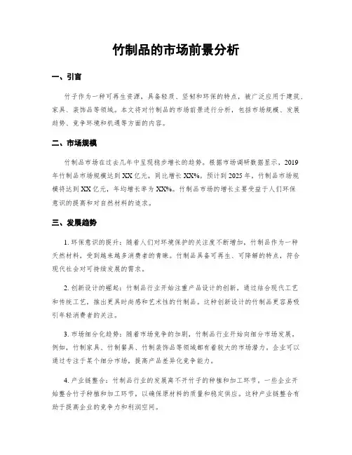 竹制品的市场前景分析