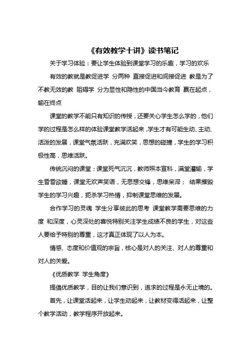《有效教学十讲》读书笔记