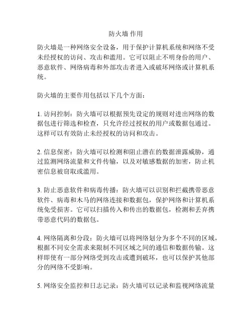 防火墙 作用