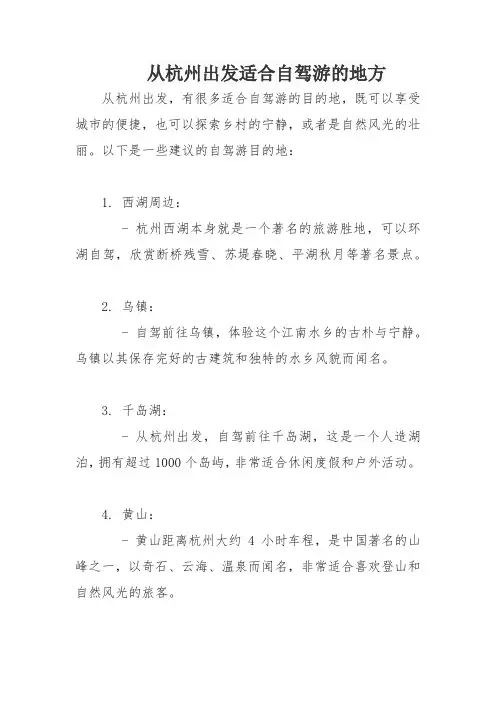 从杭州出发适合自驾游的地方