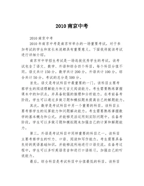 2010南京中考