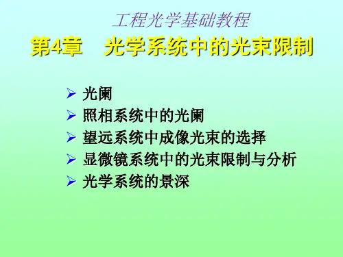工程光学基础教程