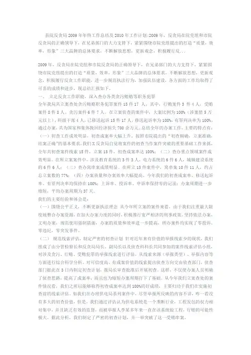 反贪局工作计划(同名9329)