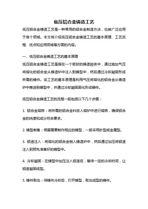 低压铝合金铸造工艺
