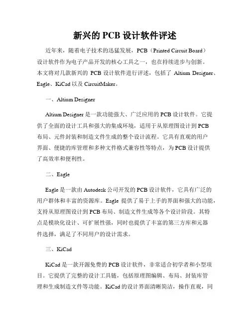 新兴的PCB设计软件评述