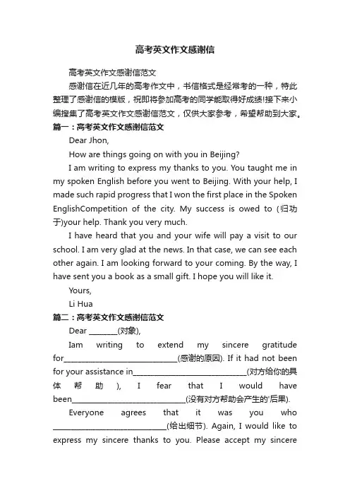 高考英文作文感谢信