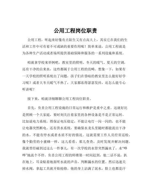 公用工程岗位职责