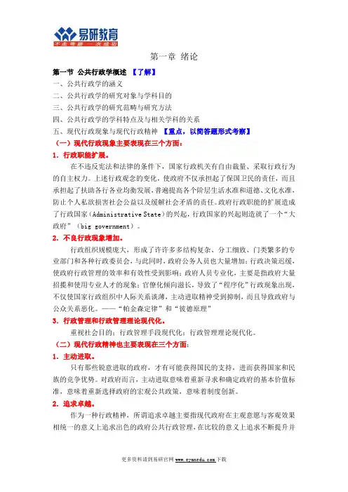 2017中国矿业大学(北京)行政管理考研参考书复习重点