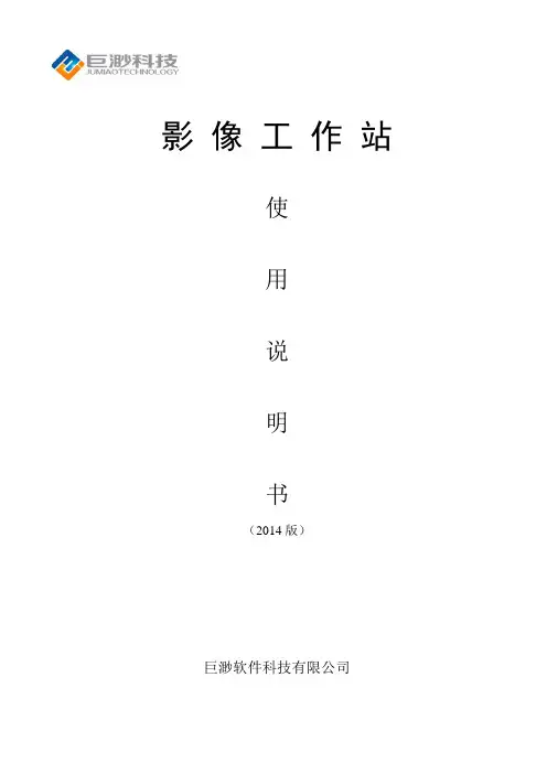 影像工作站详细使用说明书