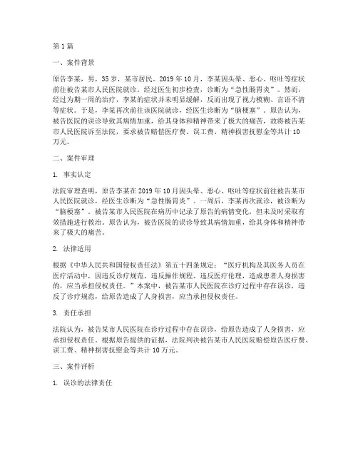 医疗卫生法律案件案例(3篇)