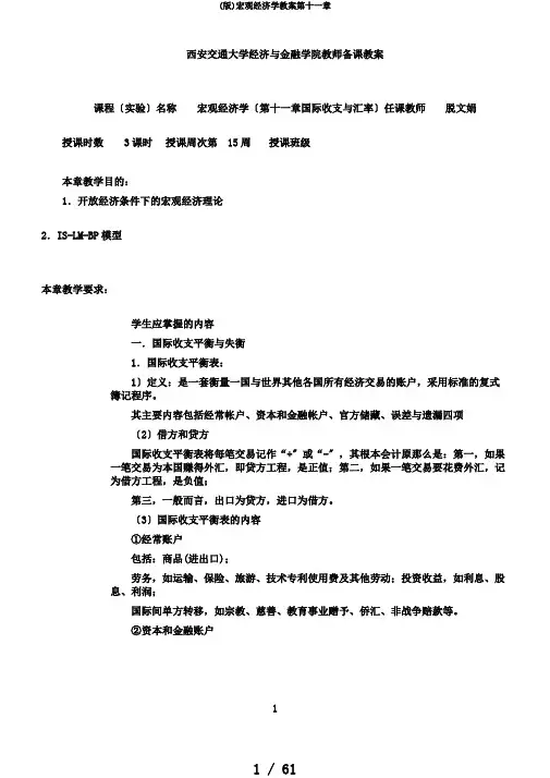(版)宏观经济学教案第十一章