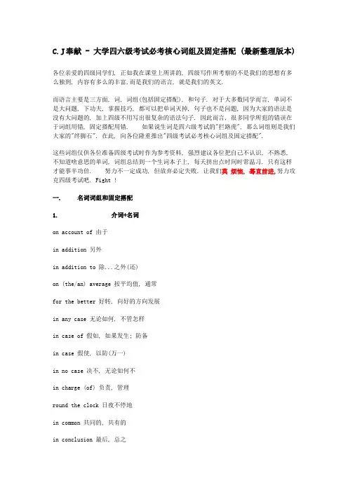 四六级考试必考核心词组及固定搭配