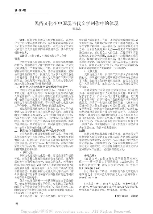 民俗文化在中国现当代文学创作中的体现