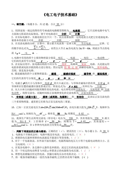 电工电子技术基础考试试卷    答案