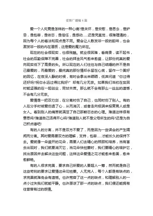 爱情广播稿4篇_广播稿_