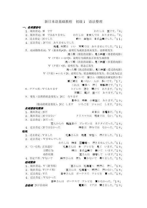 新日本语基础教程