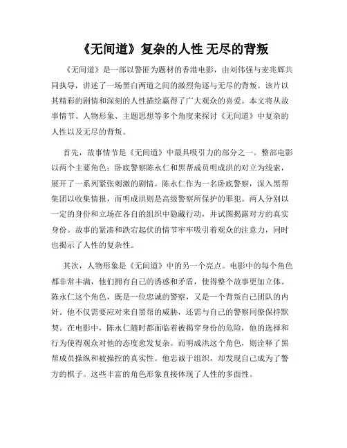 《无间道》复杂的人性 无尽的背叛