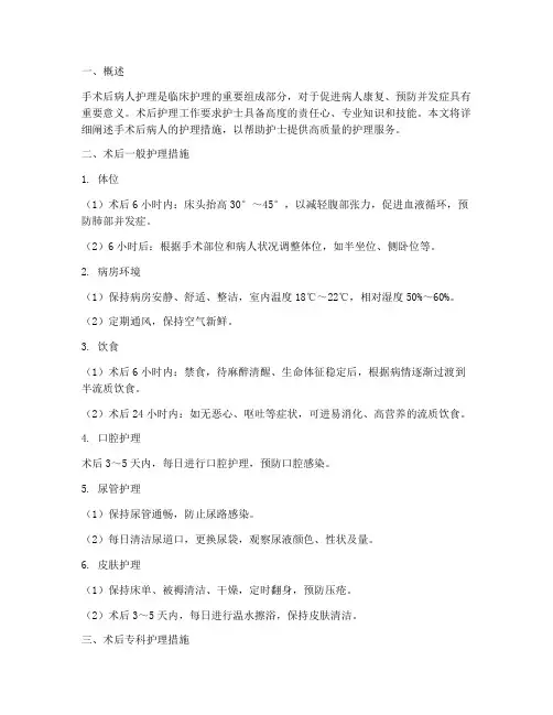 手术后的病人护理措施