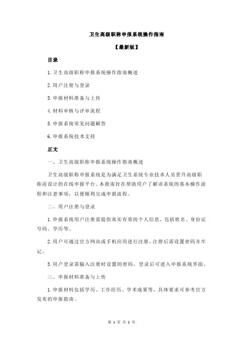 卫生高级职称申报系统操作指南