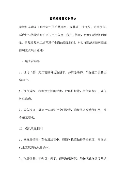 旋挖桩质量控制重点