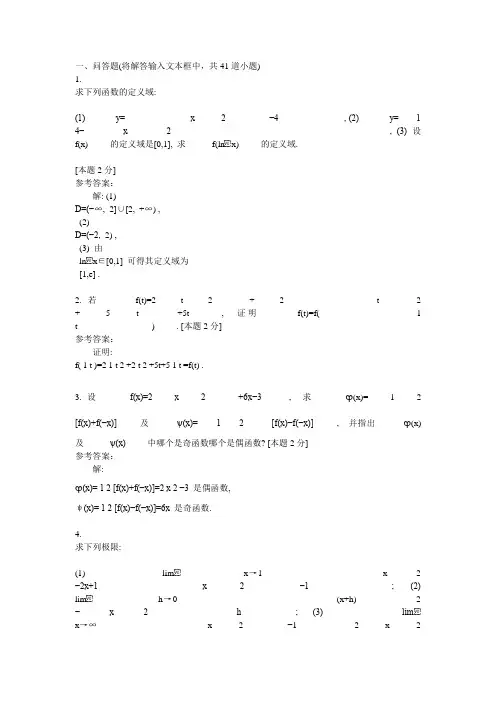 高等数学1B第一次作业答案西南交通大学网络教育学院