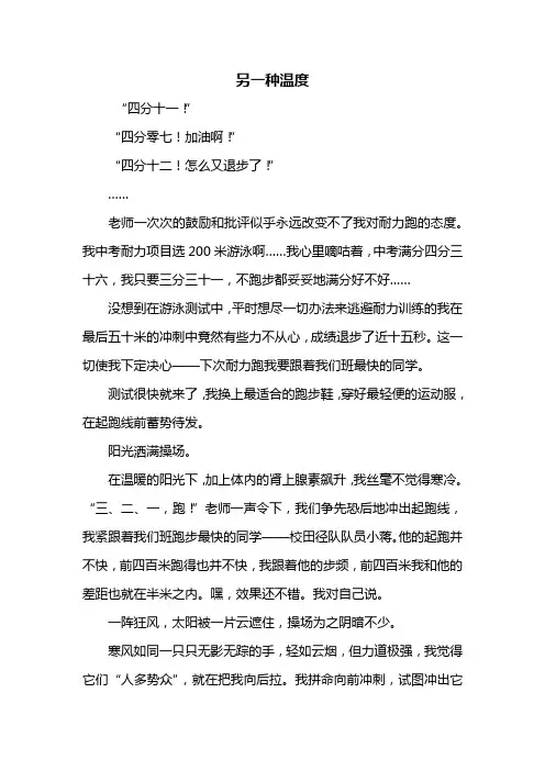 初三作文：另一种温度作文800字_1