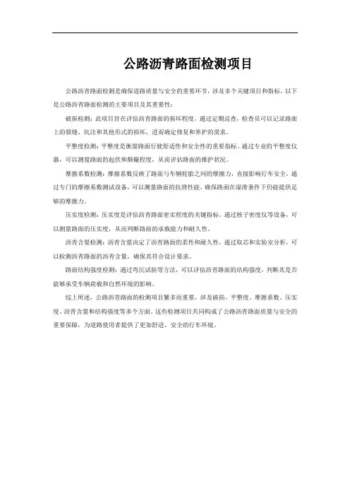 公路沥青路面检测项目