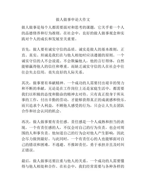 做人做事申论大作文