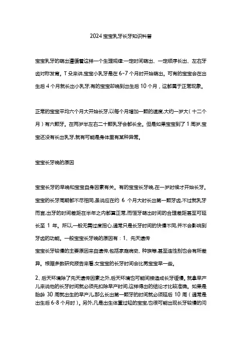 2024宝宝乳牙长牙知识科普