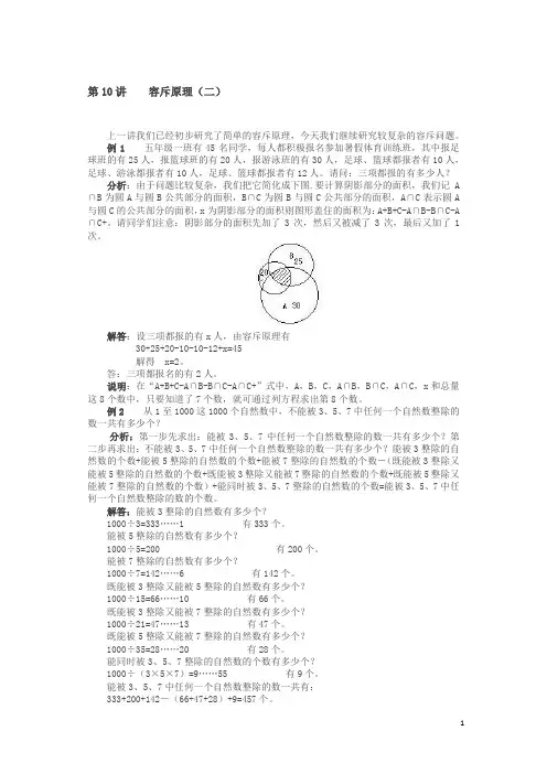 六年下册奥数试题-容斥原理(二)全国通用(含答案)