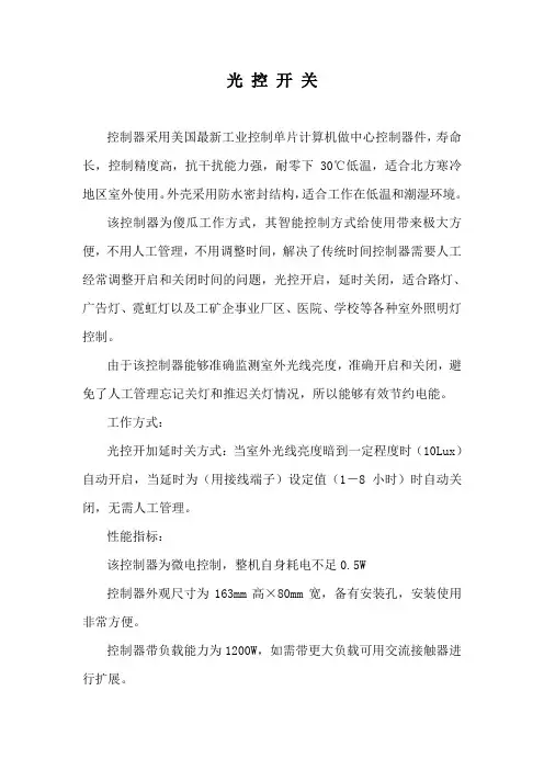 光控开关