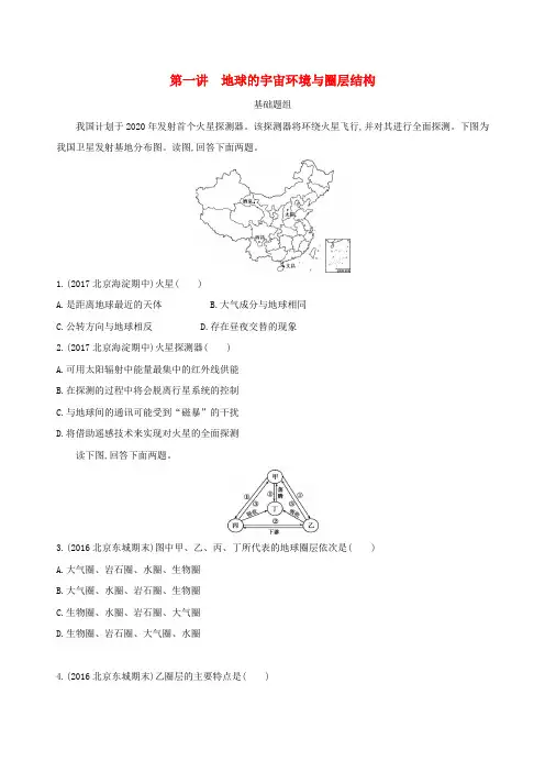 (北京专用)2019版高考地理一轮复习 第一部分 地图、地球与地理信息技术的应用 第二单元 行星